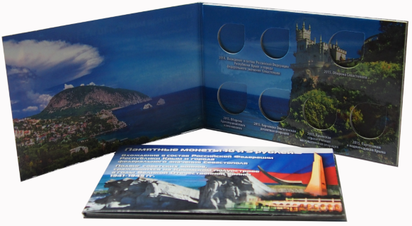 Альбом-открытка для семи памятных монет 10 и 5 рублей, посвященных Крыму и Севастополю