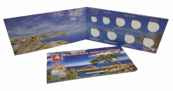 Буклет на 9 монет «Крымский полуостров»