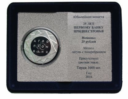 25 рублей 25 лет Агропромбанку 2016 г., UNC