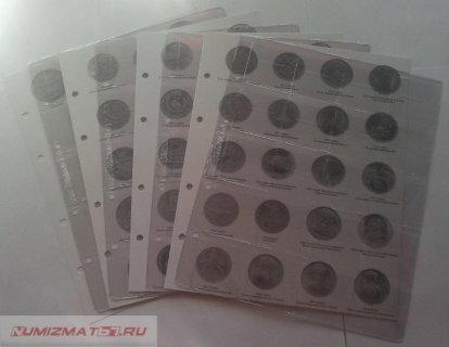 Комплект листов с ИНФОРМАЦИОННЫМИ промежуточными листами для юбилейных монет СССР